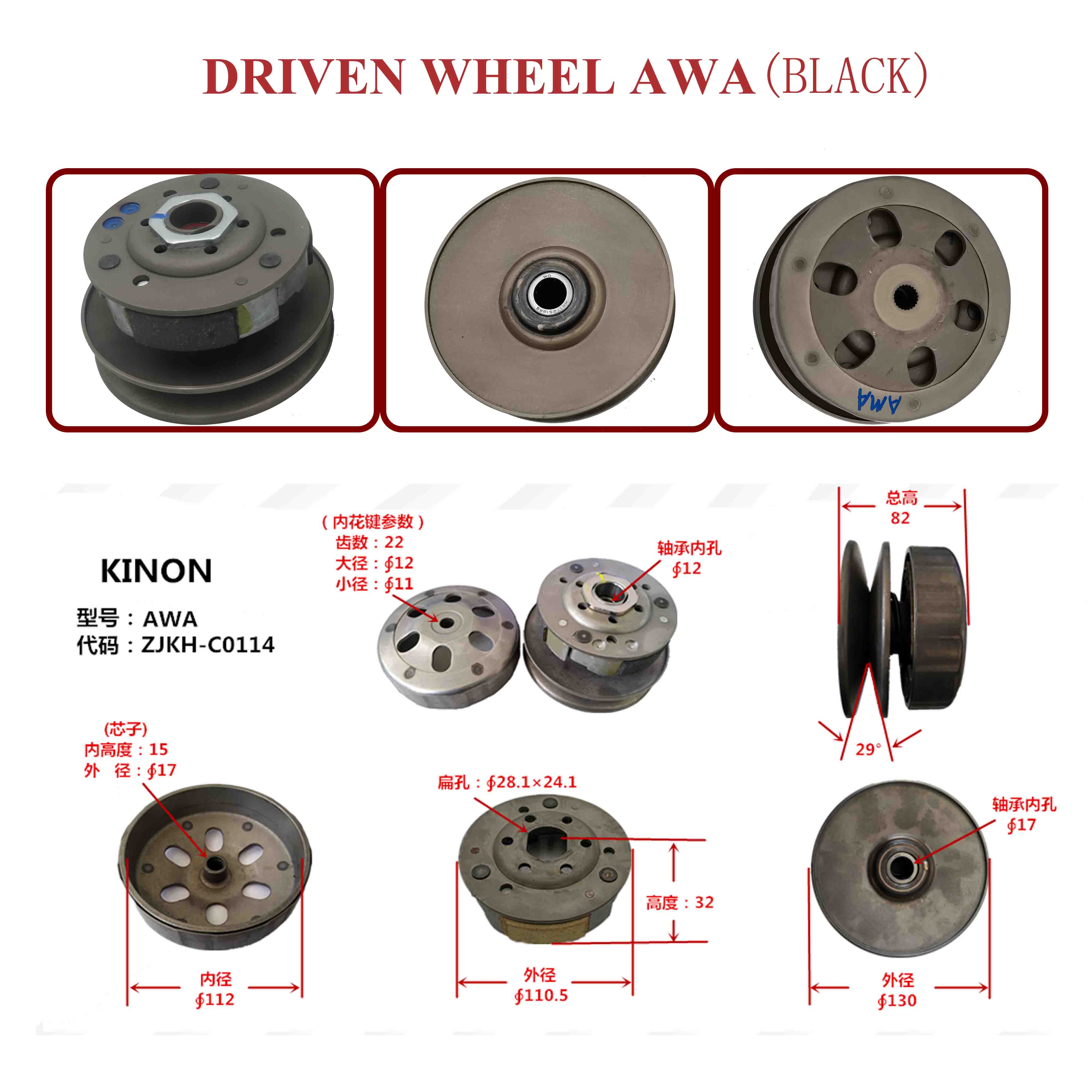 DRIVEN WHEEL AWA(BLACK) 