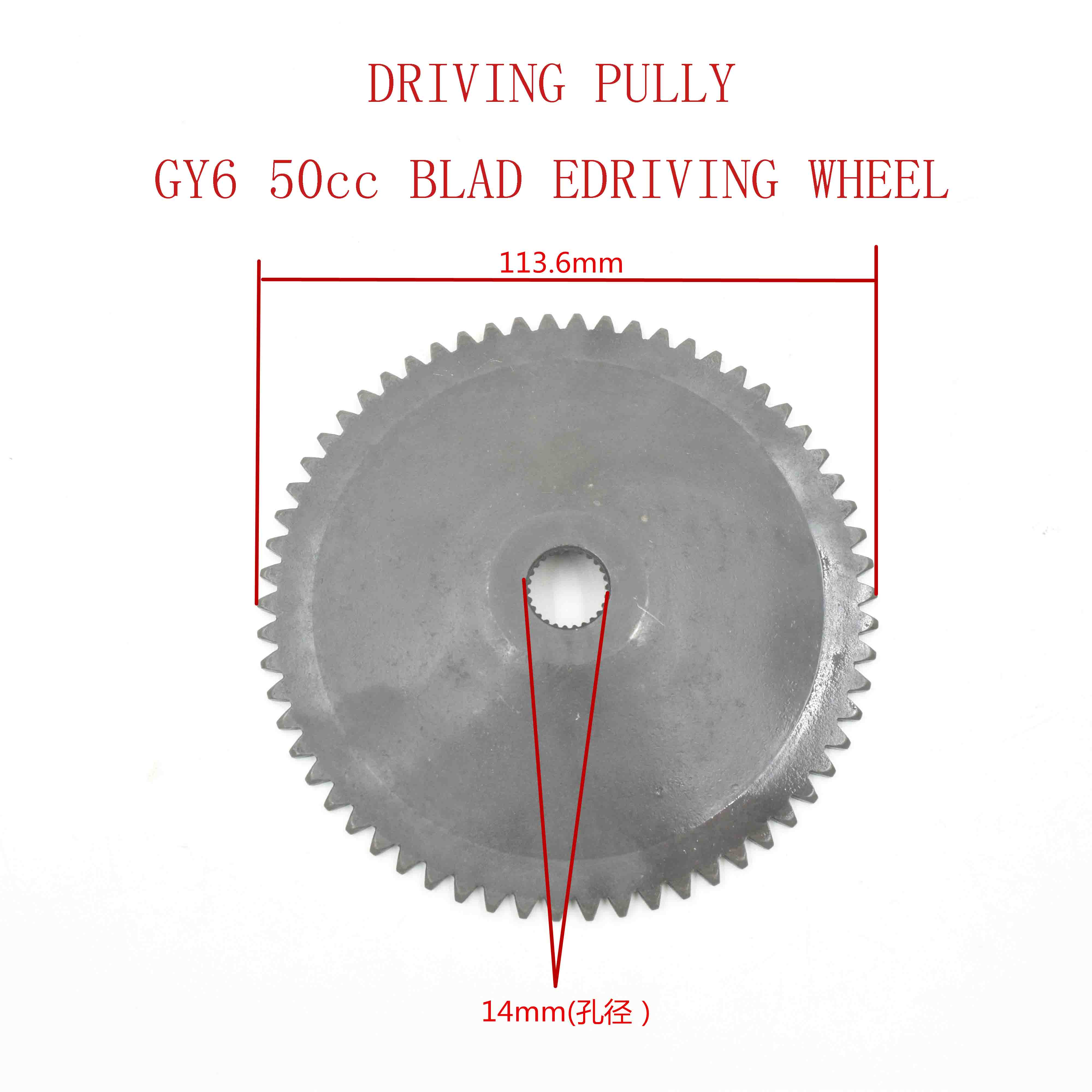 GY6 50cc BLAD EDRIVING WHEEL 