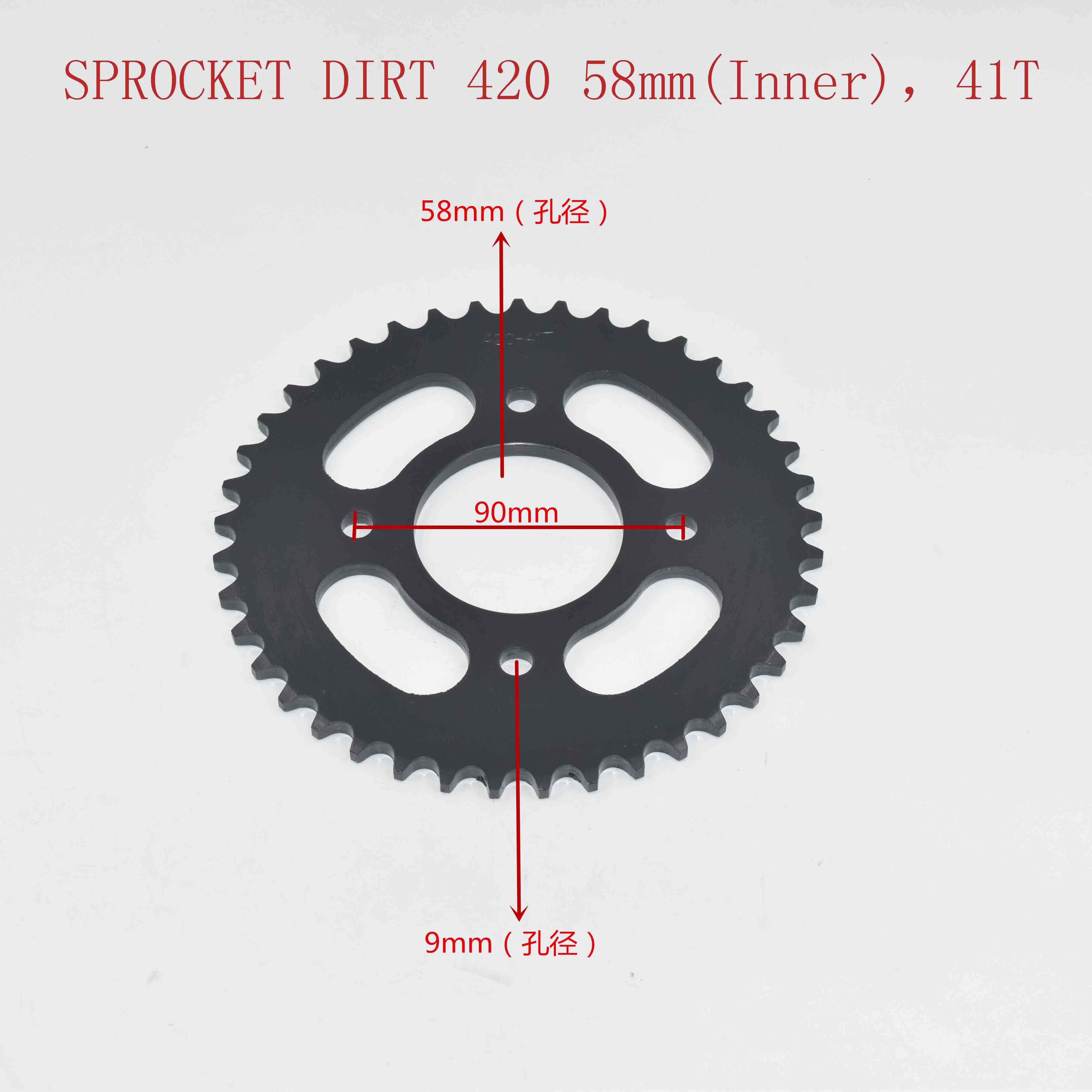 SPROCKET DIRT 420 58mm(Inner)，41T 