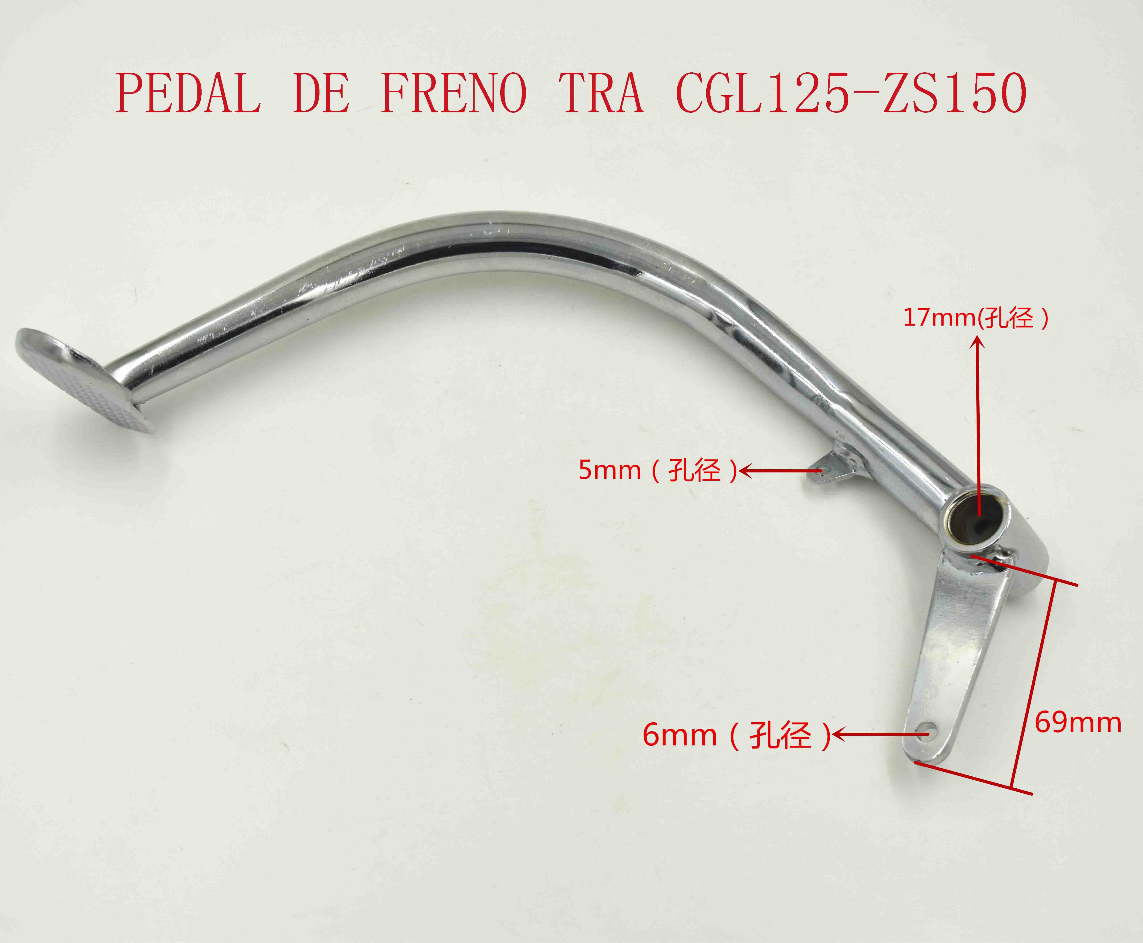 PEDAL DE FRENO TRA CGL125-ZS150 